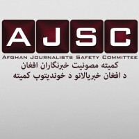 Afghan journalists safety committee کمیته مصونیت خبرنگاران افغان