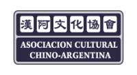 Asociacion cultural china argentina