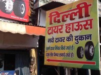 New delhi tyre house - india