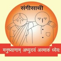 Sangisathi charitable foundation